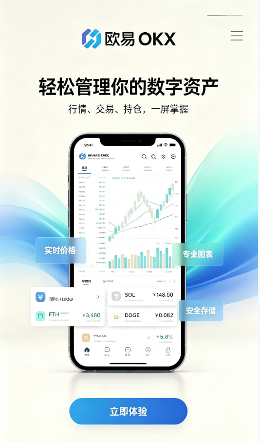 欧交易所平台app数字资产交易科普
